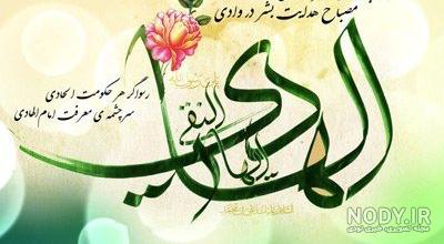 شعر ولادت امام هادی