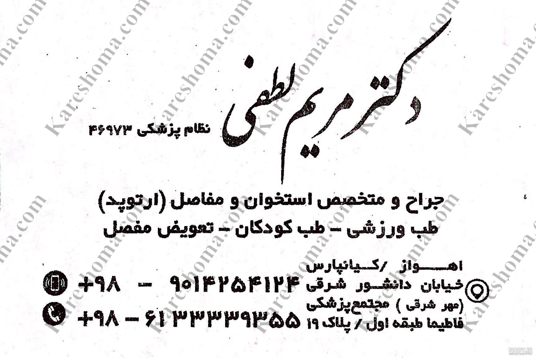 شماره مطب دکتر لطفی شماره مطب دکتر لطفی