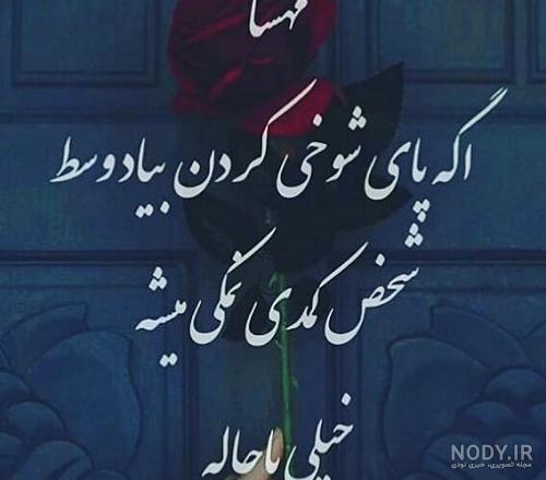 شوخی با اسم مهسا