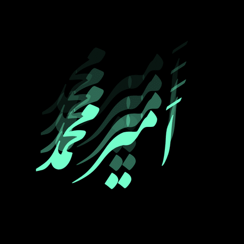 طراحی اسم امیر علی به انگلیسی طراحی اسم امیر علی به انگلیسی