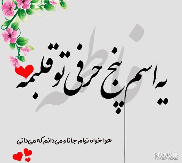طراحی اسم فاطمه طراحی اسم فاطمه