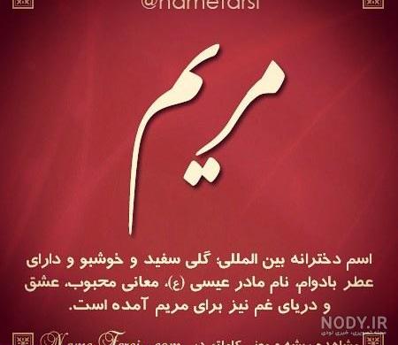 طراحی اسم مریم با مداد طراحی اسم مریم با مداد