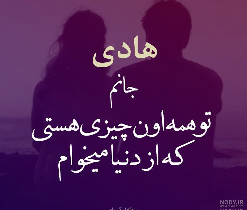 طراحی اسم هادی به انگلیسی طراحی اسم هادی به انگلیسی
