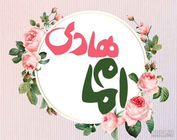 عاشقانه هادی