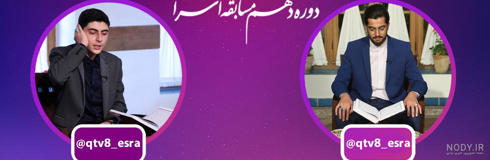 عکس اسرا