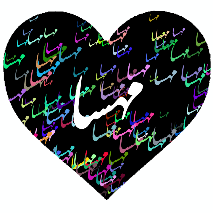 عکس اسم یسرا