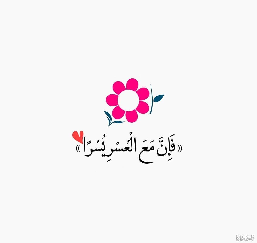عکس اسم یسرا