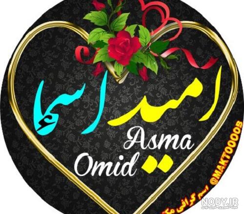 عکس اسما جان