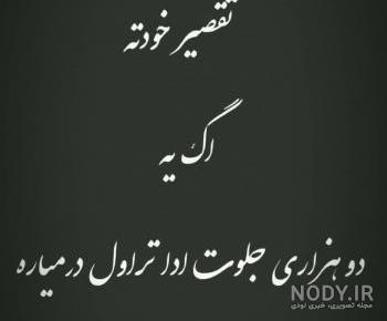 عکس اعتماد به نفس بدون متن عکس اعتماد به نفس بدون متن