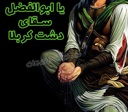 عکس السلام علیک یا ابوالفضل العباس عکس السلام علیک یا ابوالفضل العباس