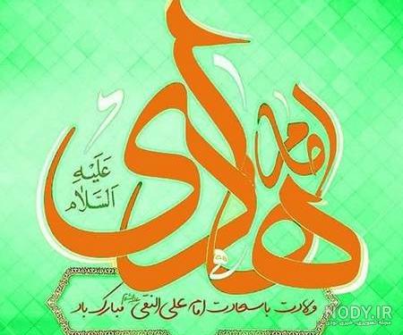 عکس امام هادی واقعی