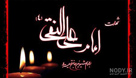 عکس امام هادی واقعی