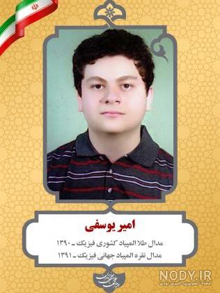 عکس امیر یوسفی