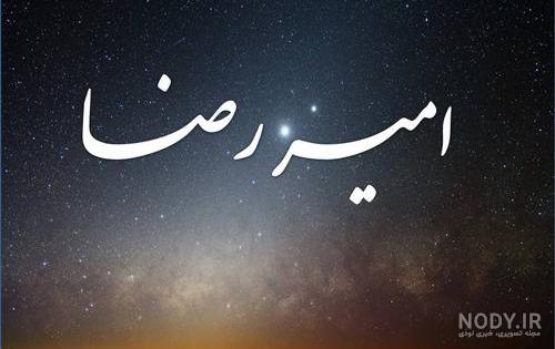 عکس تولد امیررضا عکس تولد امیررضا