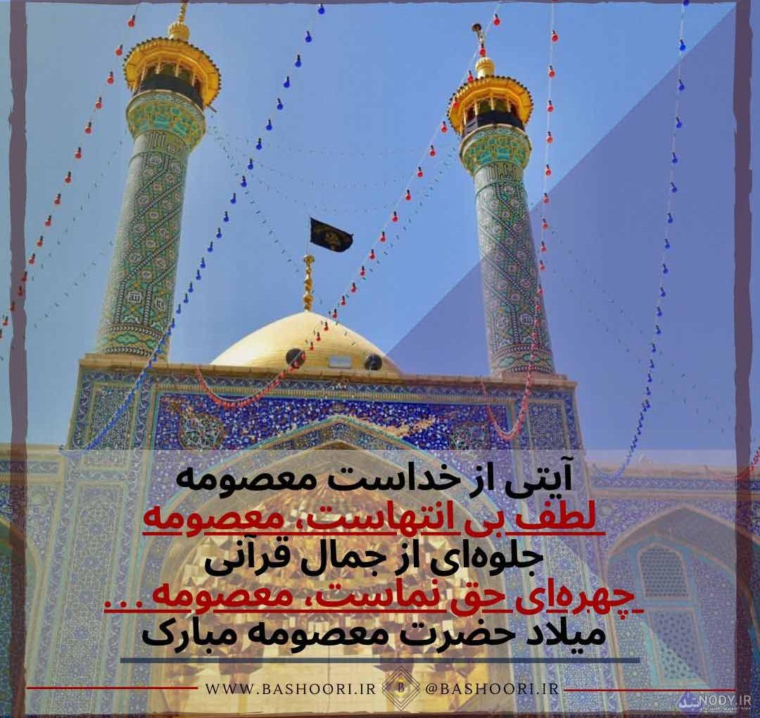 عکس حرم حضرت معصومه در شب