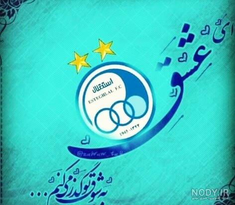 عکس دختر استقلالی شیک