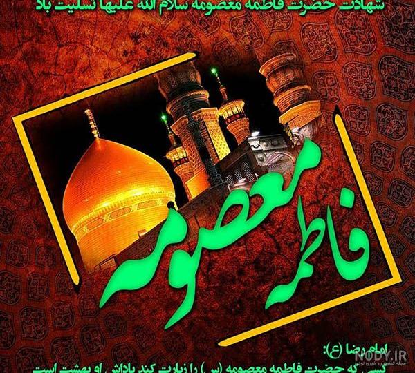 عکس درباره ی ولادت حضرت معصومه