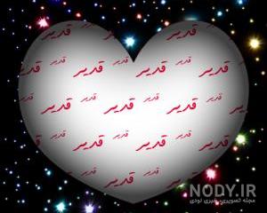 عکس عید غدیر امام علی عکس عید غدیر امام علی