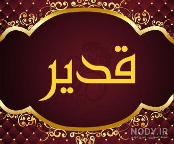 عکس غدیر عکس غدیر