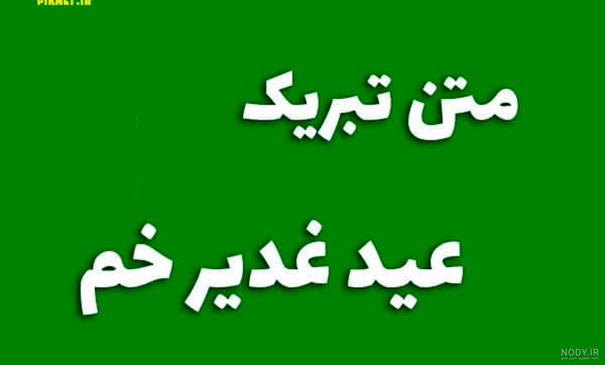 عکس غدیر خم با کیفیت عکس غدیر خم با کیفیت