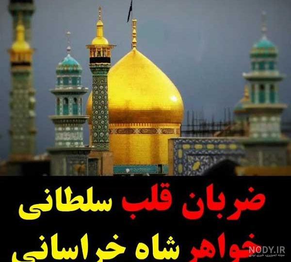 عکس قبر اصلی حضرت معصومه