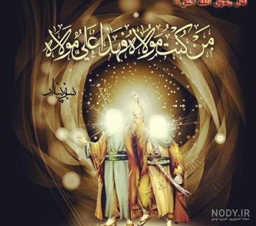 عکس متن دار در مورد عید غدیر خم عکس متن دار در مورد عید غدیر خم