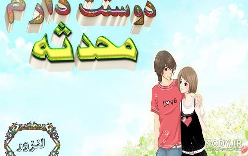 عکس محدثه هنرمند عکس محدثه هنرمند