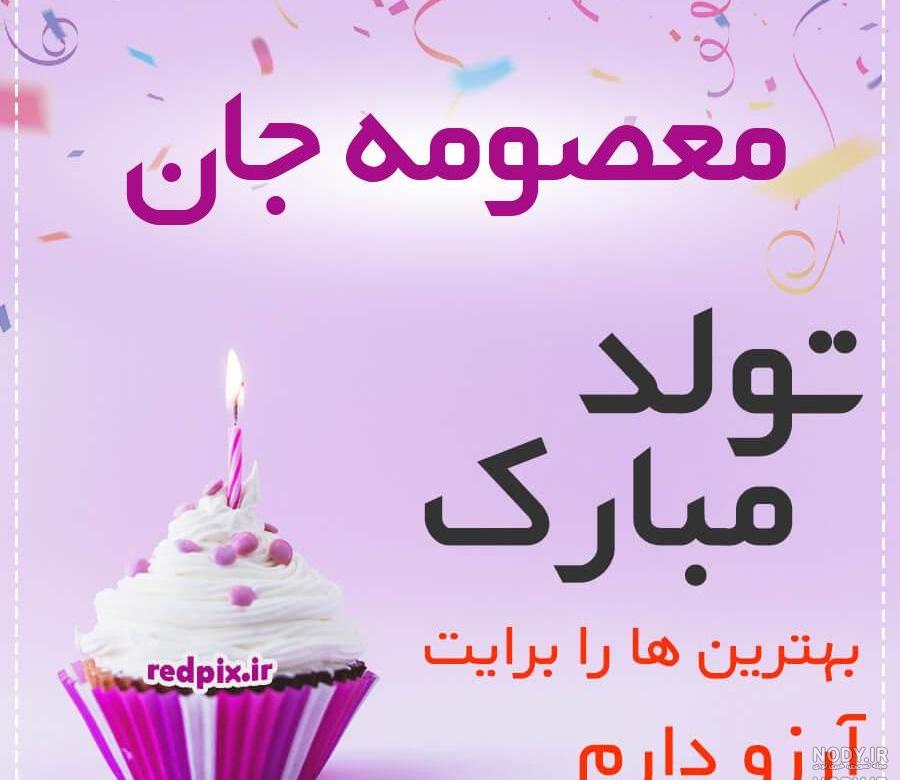 عکس معصومه عکس معصومه