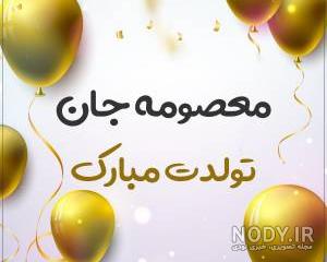 عکس معصومه عکس معصومه