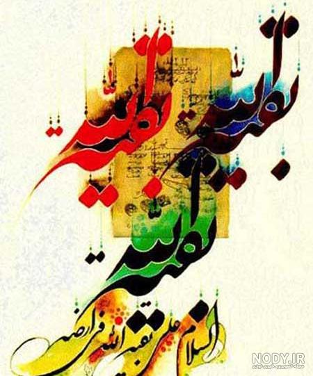 عکس نوشته آغاز امامت امام زمان