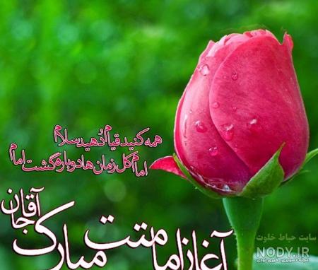 عکس نوشته آغاز امامت امام مهدی