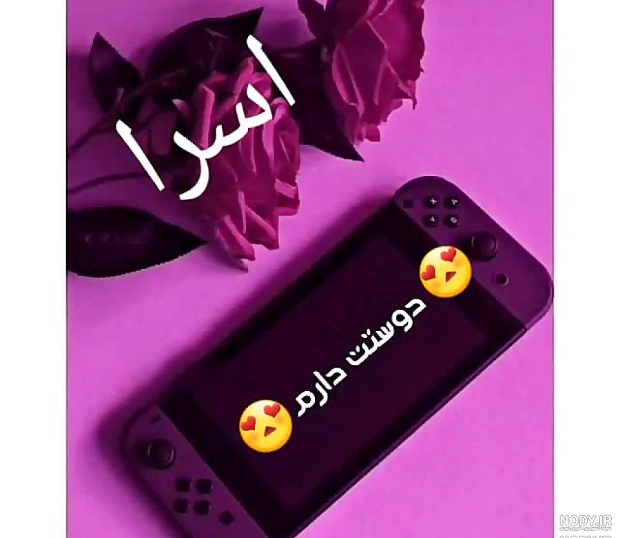 عکس نوشته اسم اسراء به انگلیسی