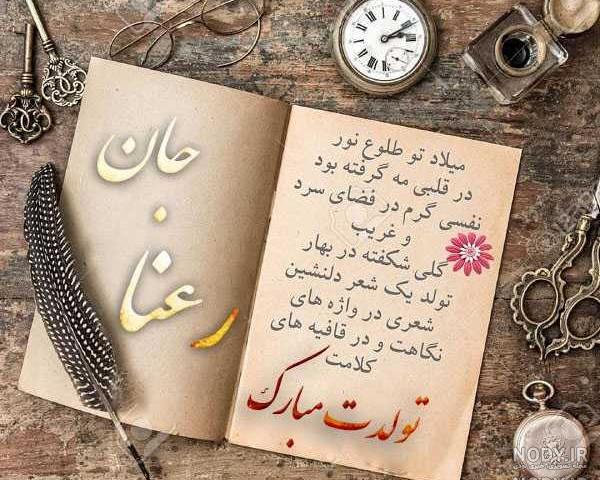 عکس نوشته اسم رعنا و هادی