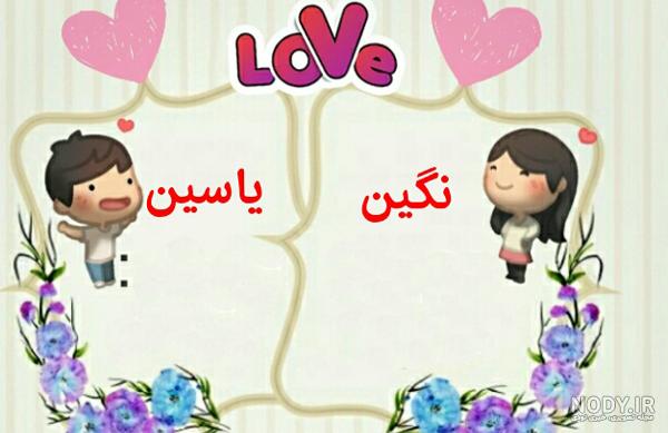 عکس نوشته اسم نگین به انگلیسی عکس نوشته اسم نگین به انگلیسی
