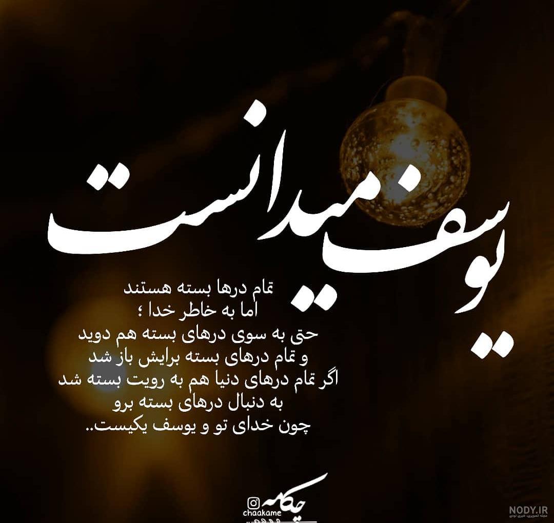 عکس نوشته با اسم یوسف