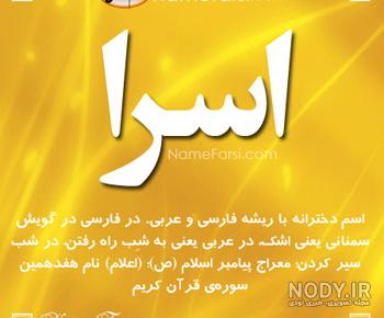 عکس نوشته تولد اسرا