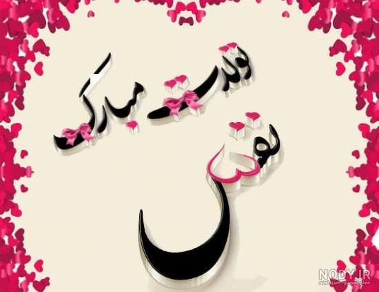 عکس نوشته تولد نفس خاله نزدیکه عکس نوشته تولد نفس خاله نزدیکه