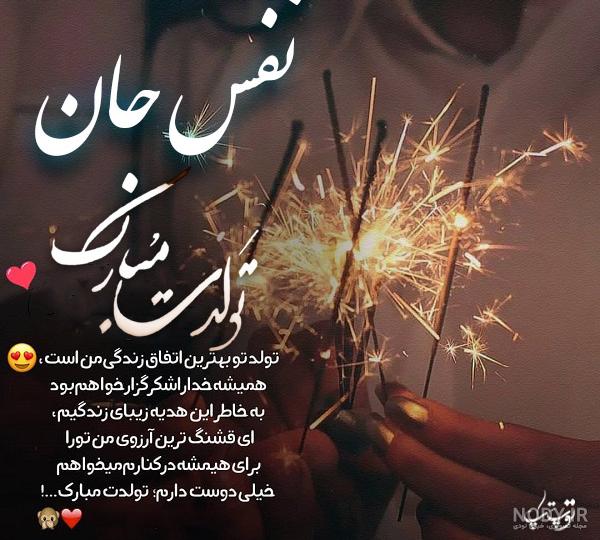 عکس نوشته تولد نفس من نزدیکه عکس نوشته تولد نفس من نزدیکه