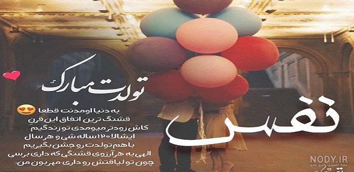 عکس نوشته تولد نفسم نزدیکه عکس نوشته تولد نفسم نزدیکه