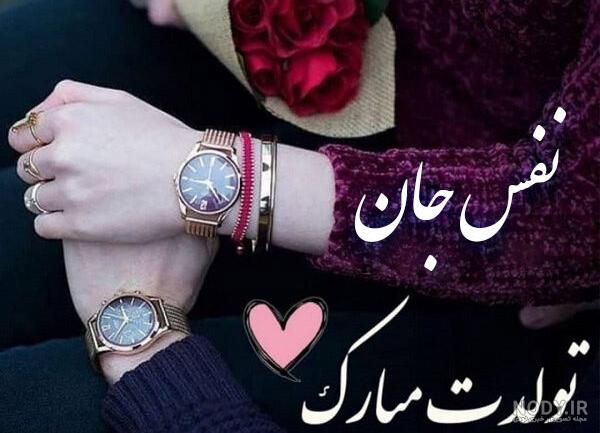 عکس نوشته تولد نفسی نزدیکه عکس نوشته تولد نفسی نزدیکه