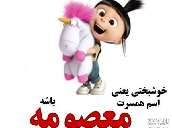 عکس نوشته تولدت مبارک معصومه جونم
