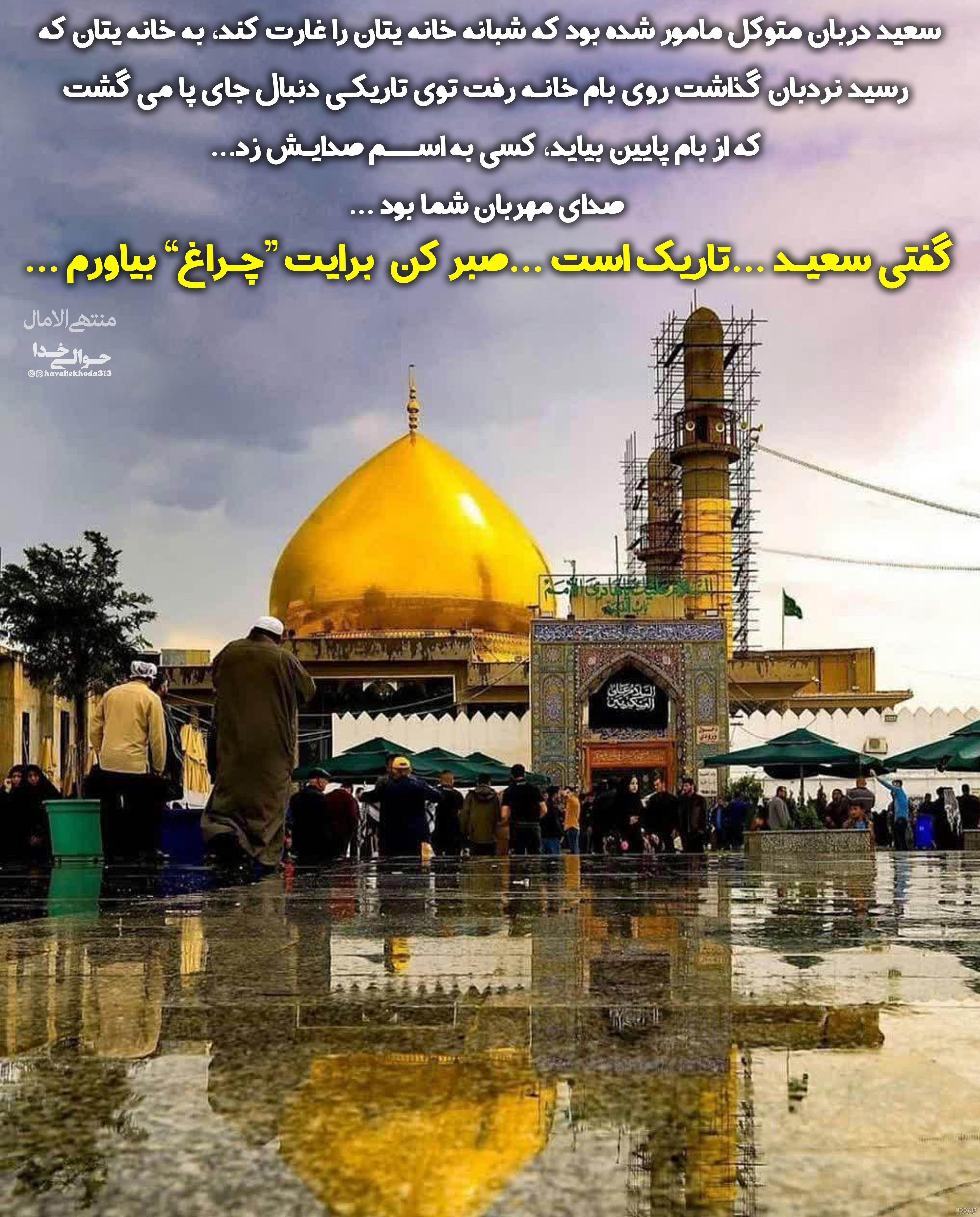 عکس نوشته حرم امام هادی عکس نوشته حرم امام هادی