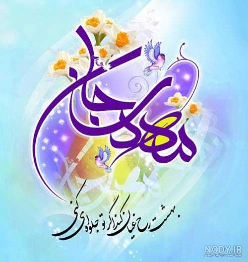 عکس نوشته در مورد آغاز امامت حضرت مهدی