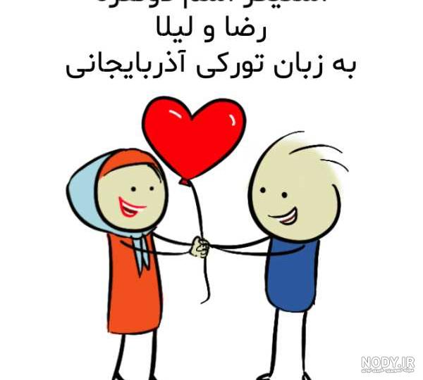 عکس نوشته در مورد لیلا