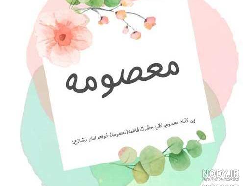 عکس نوشته درباره شهادت حضرت معصومه عکس نوشته درباره شهادت حضرت معصومه