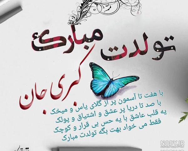 عکس نوشته راجب اسم کبری