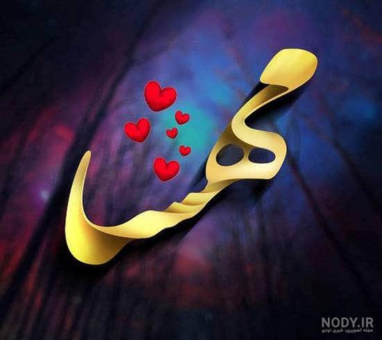عکس نوشته زیبا از مهسا عکس نوشته زیبا از مهسا