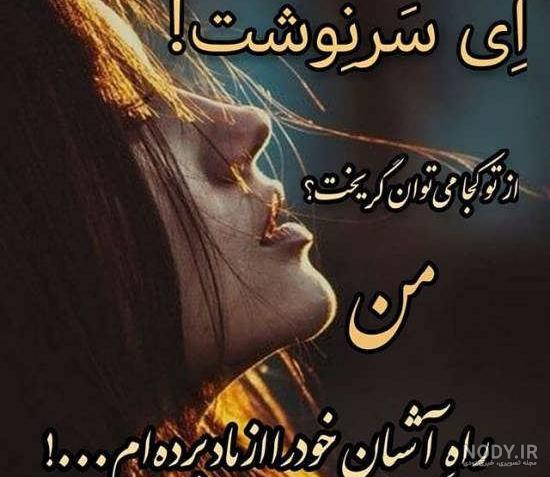 عکس نوشته شعر نیما یوشیج عکس نوشته شعر نیما یوشیج