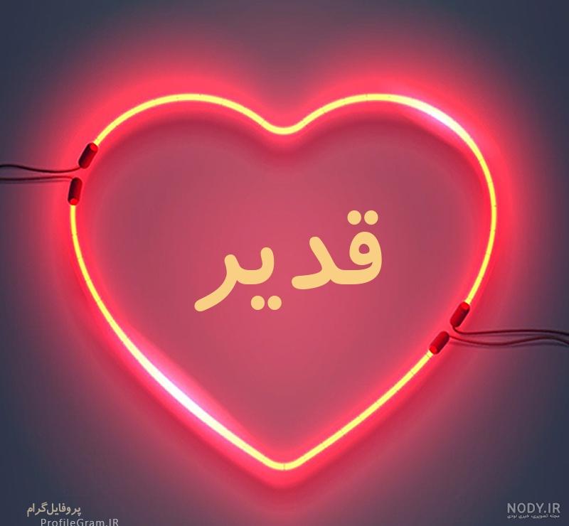 عکس نوشته عید غدیر ۹۹ عکس نوشته عید غدیر ۹۹
