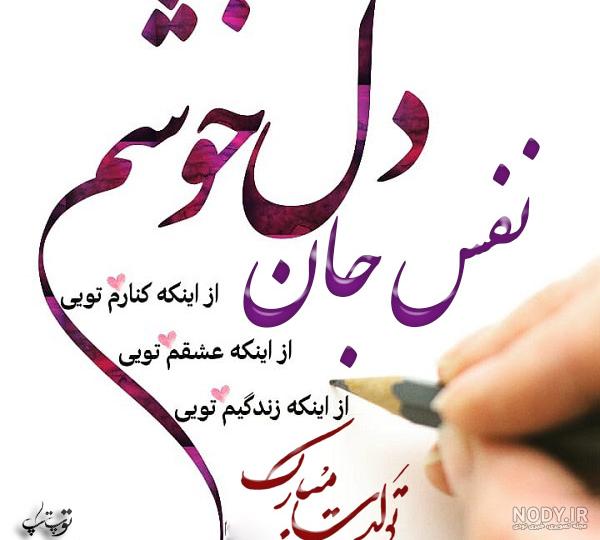 عکس نوشته فردا تولد نفسمه عکس نوشته فردا تولد نفسمه